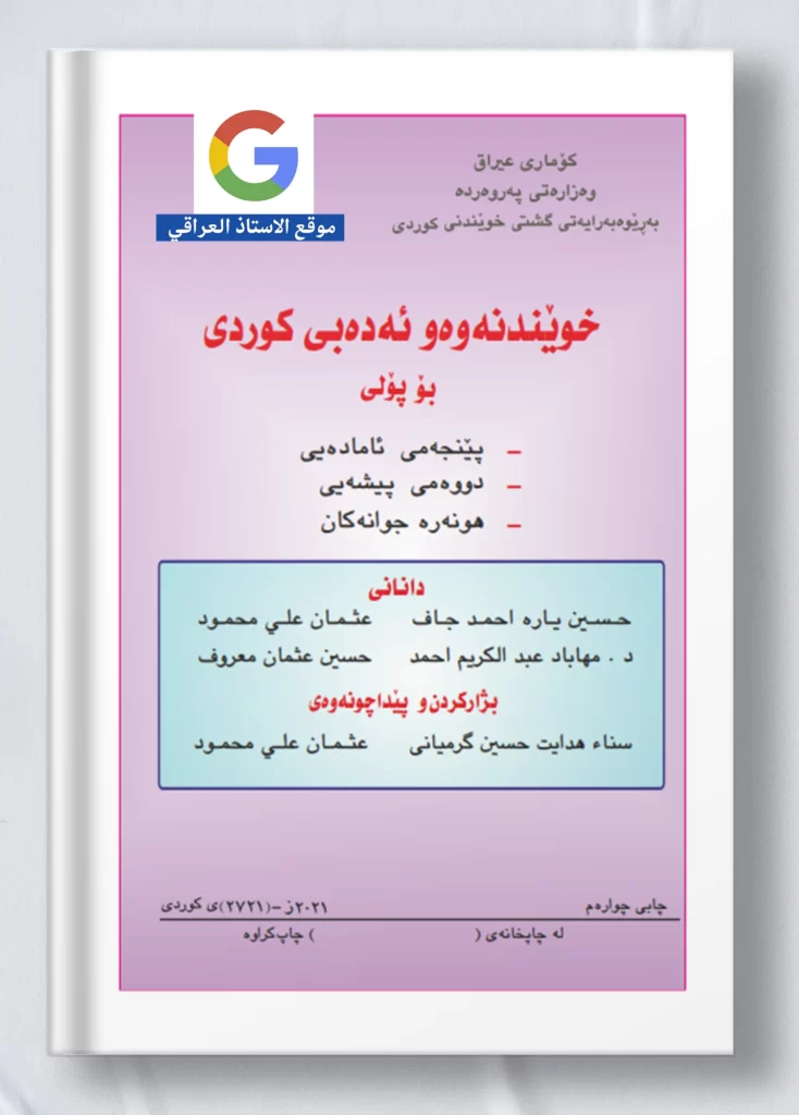 كتاب كردي خامس ادبي