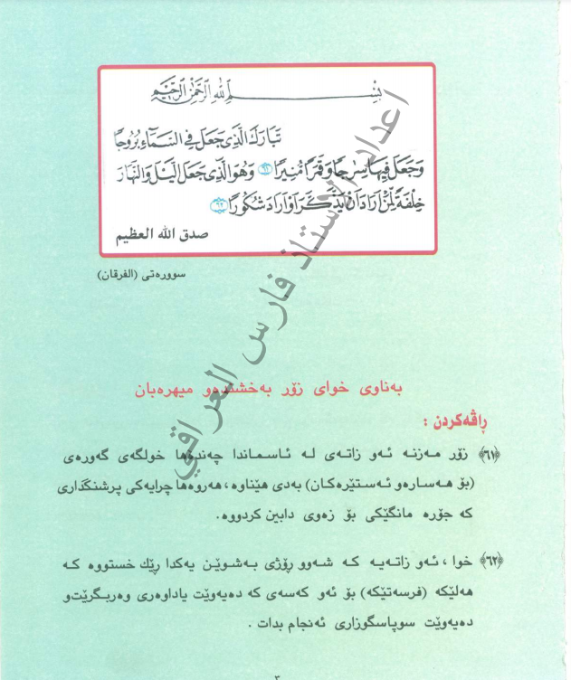 كتاب كرديه خامس احيائي