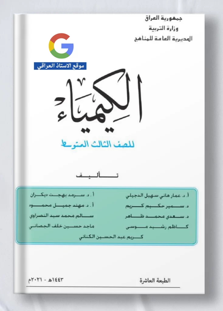 كتاب كيمياء ثالث متوسط