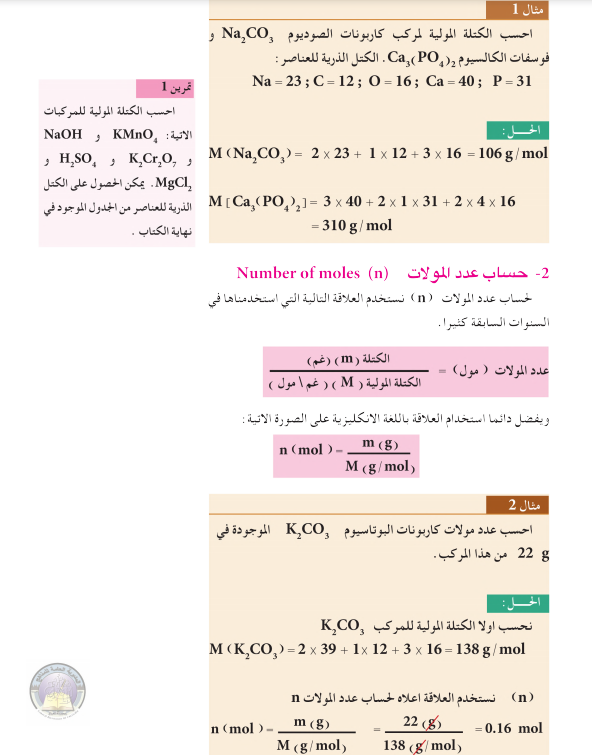 كتاب كيمياء سادس احيائي