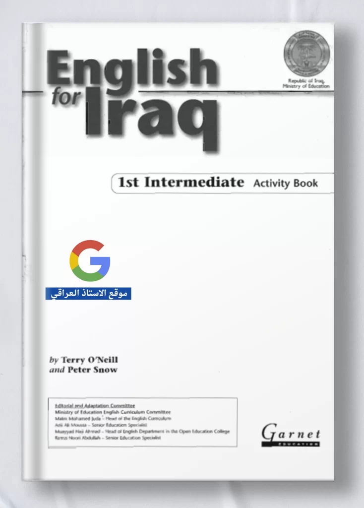 كتاب نشاط انكليزي اول متوسط