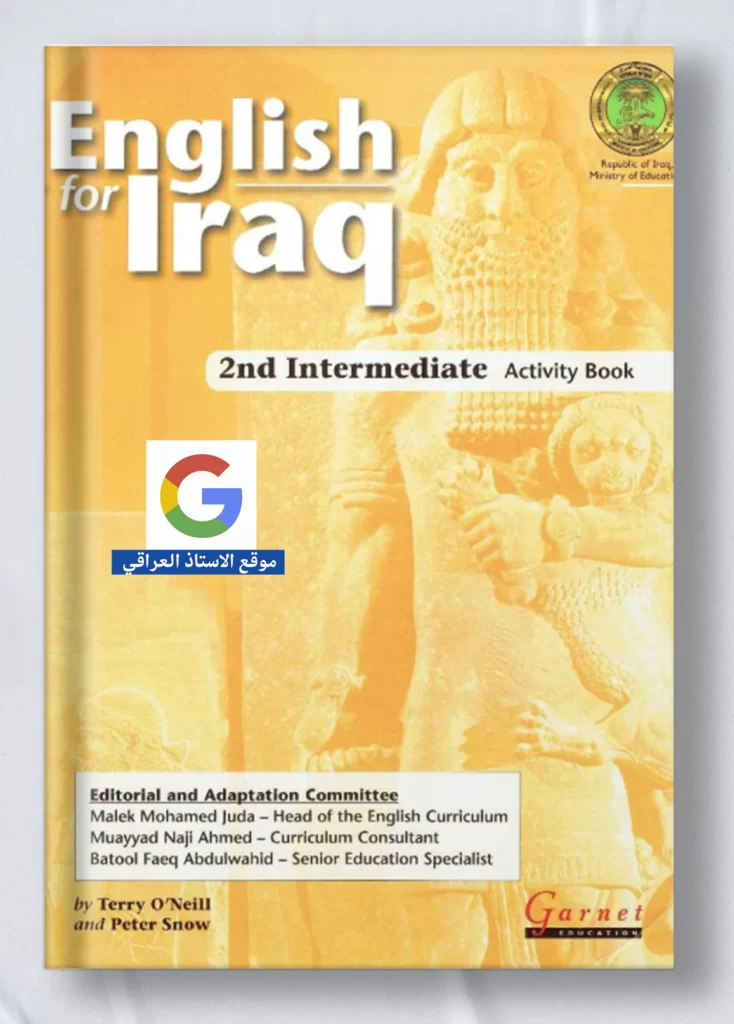 كتاب نشاط انكليزي ثاني متوسط