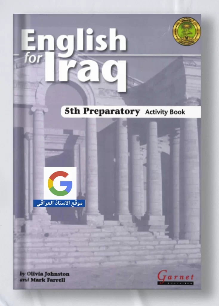 كتاب نشاط انكليزي خامس ادبي
