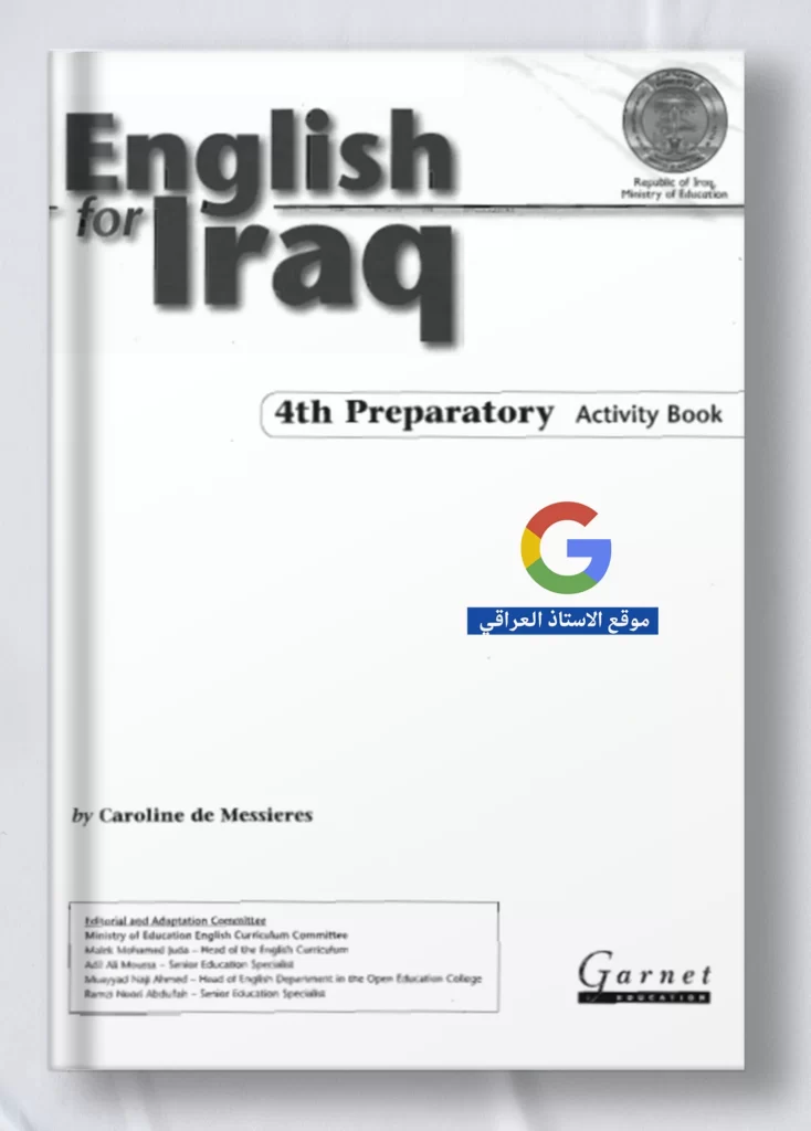 كتاب نشاط انكليزي رابع ادبي