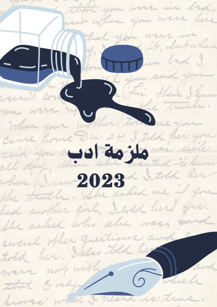 ملزمة ادب للصف الثالث متوسط