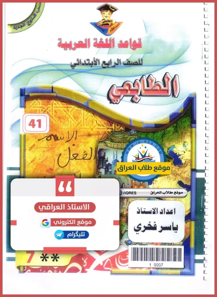 ملزمة قواعد رابع ابتدائي