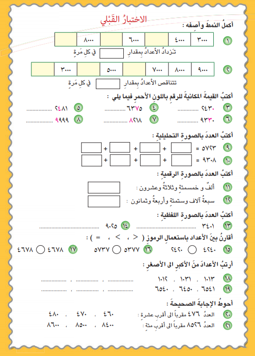 كتاب رياضيات صف رابع ابتدائي 2021