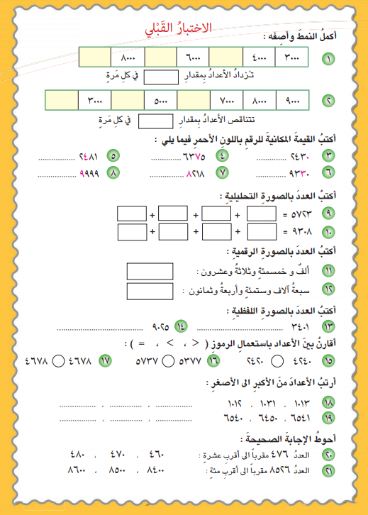 كتاب رياضيات رابع ابتدائي الفصل الاول