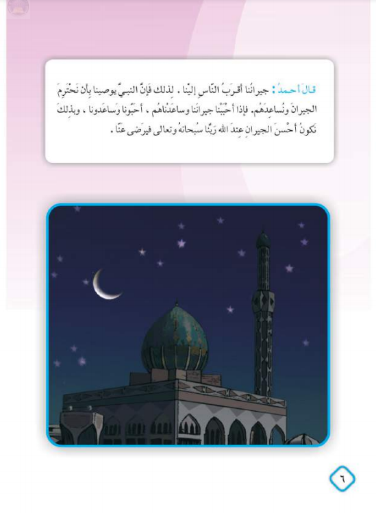 كتاب قراءتي للصف الثالث ابتدائي 2021