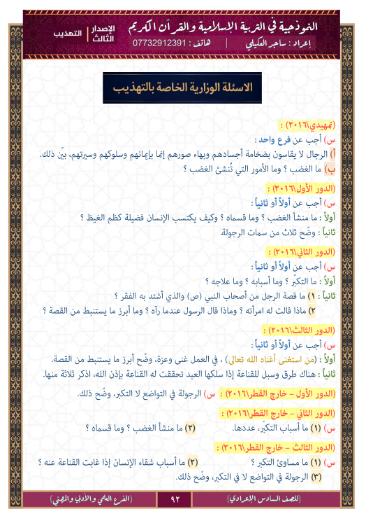 ملزمة اسلامية سادس اعدادي 2021