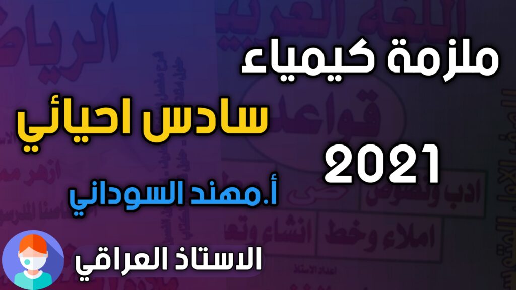 ØªÙ†Ø²ÙŠÙ„ ÙˆØªØ± Ø­Ø³ÙŠÙ† 2021