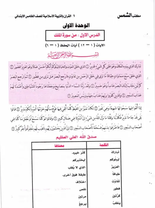 ملزمة اسلامية خامس ابتدائي