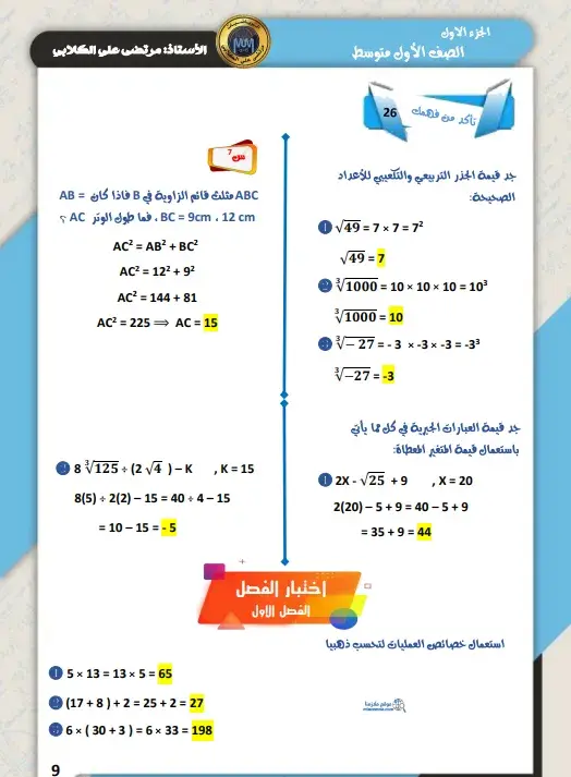 ملزمة رياضيات الاول المتوسط 2021 - 2022