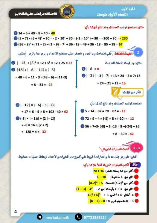 ملزمة رياضيات الاول متوسط 2021 - 2022