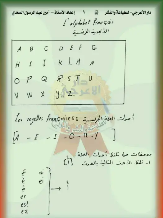 ملزمة فرنسي اول متوسط 2021 - 2022
