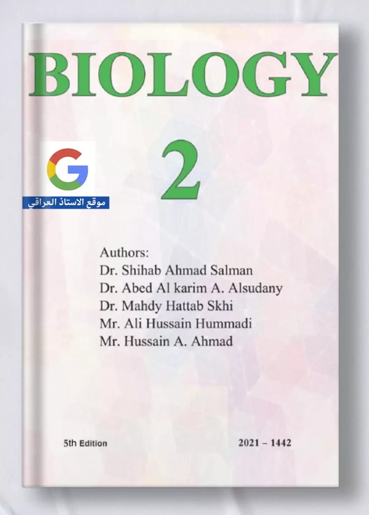 كتاب احياء للصف الثاني متوسط متميزين