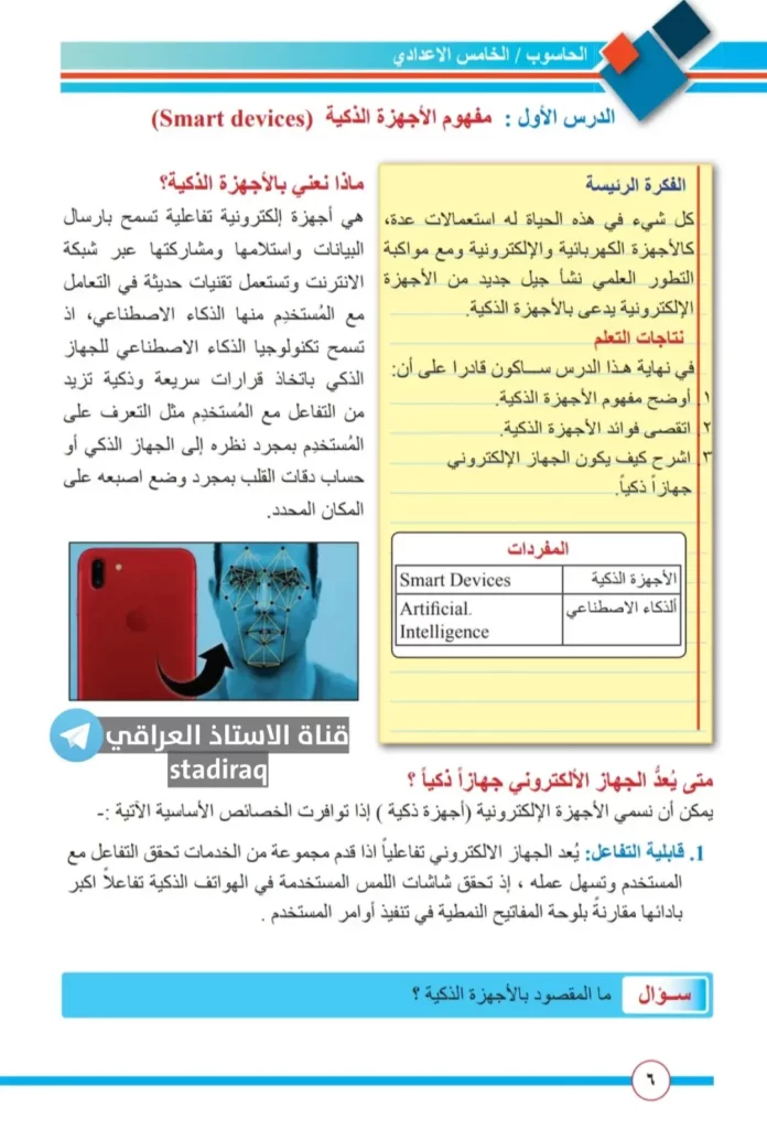 كتاب حاسوب خامس احيائي