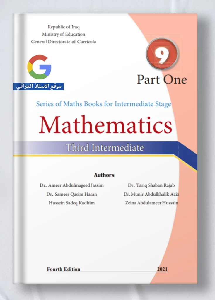 كتاب رياضيات ثالث متوسط متميزين