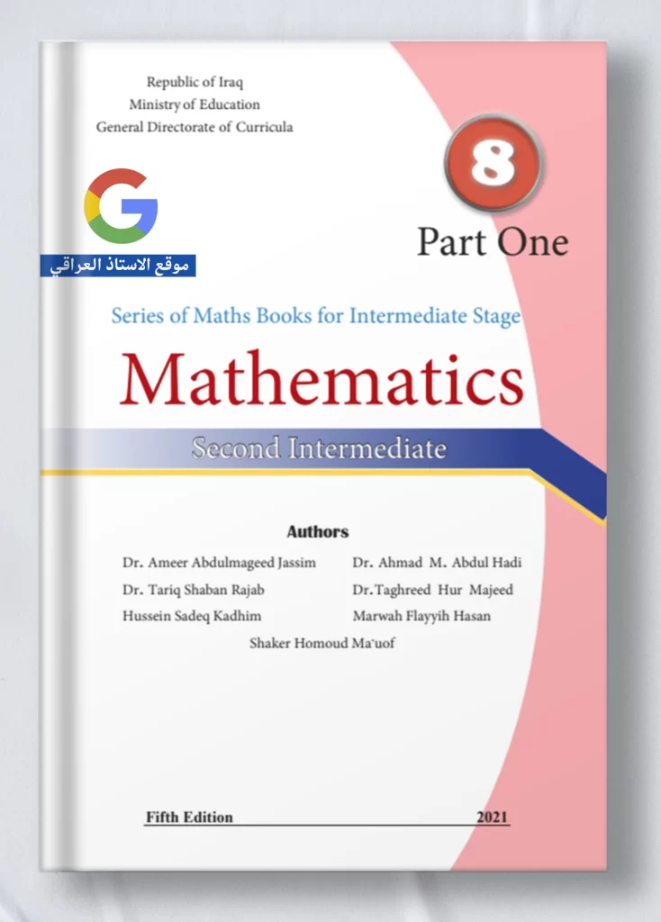 كتاب رياضيات ثاني متوسط متميزين