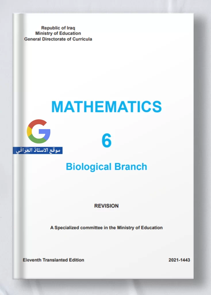 كتاب رياضيات سادس علمي متميزين