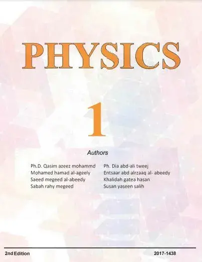 كتاب فيزياء اول متوسط متميزين 2022