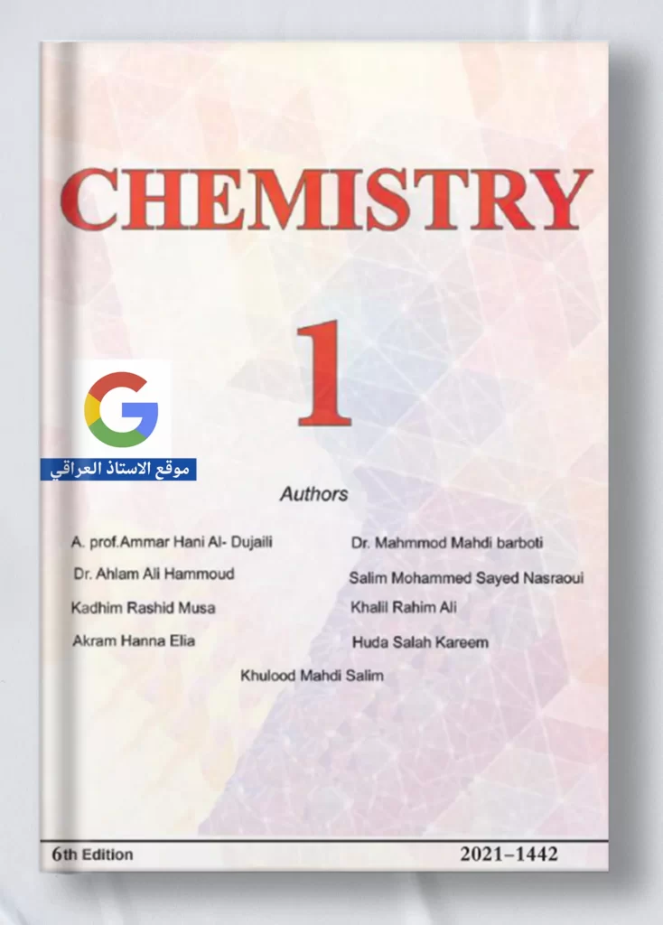 كتاب كيمياء اول متوسط متميزين 2022