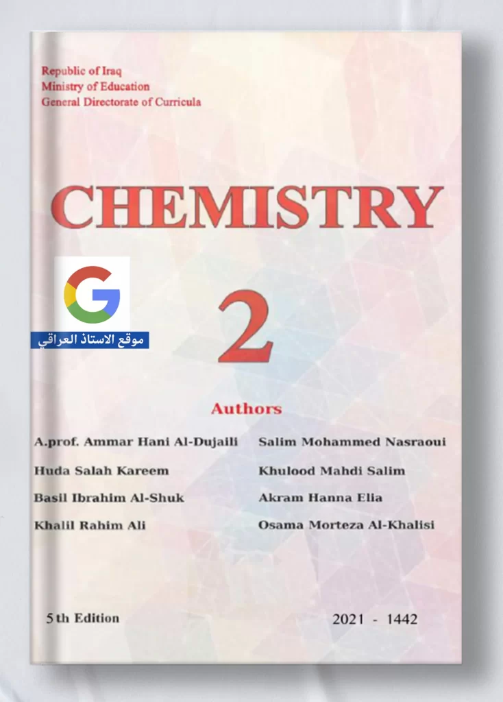 كتاب كيمياء ثاني متوسط متميزين