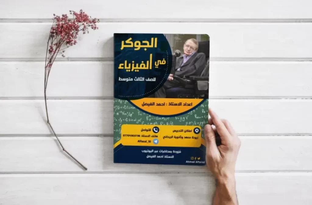 ملزمة احمد الفيصل فيزياء ثالث متوسط