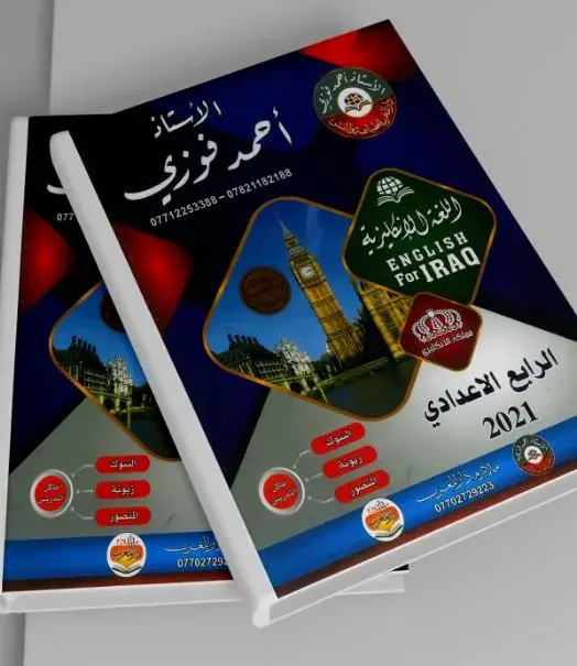 ملزمة احمد فوزي انكليزي رابع اعدادي