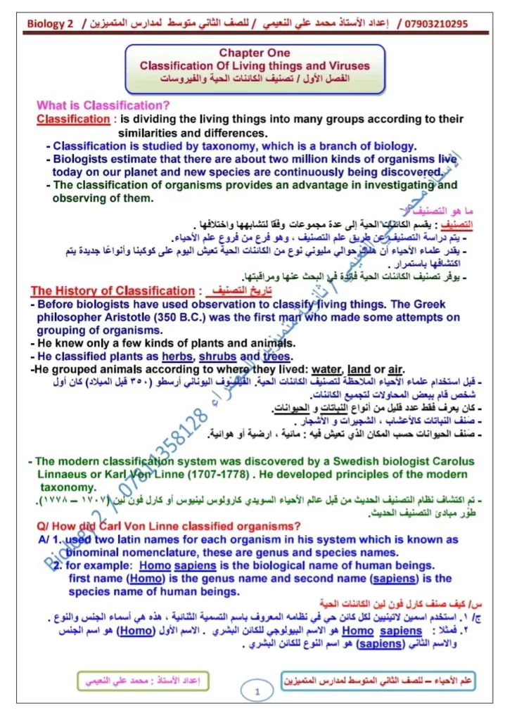 ملزمة احياء ثاني متوسط متميزين 2022