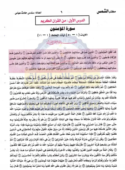 ملزمة اسلامية الخامس ادبي 2021 - 2022