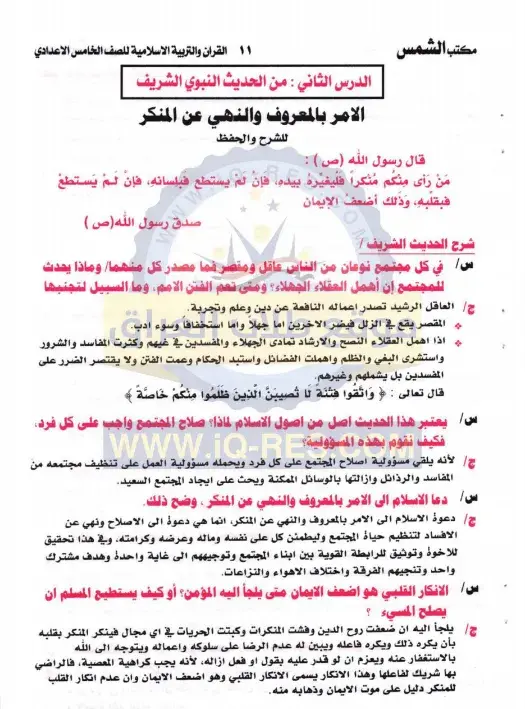 ملزمة اسلامية الخامس الادبي 2021 - 2022