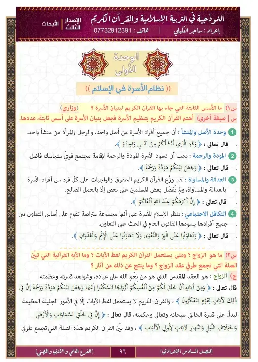 ملزمة اسلامية السادس تطبيقي