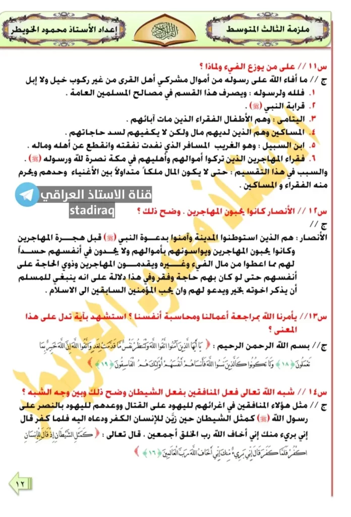 ملزمة اسلامية للصف الثالث متوسط