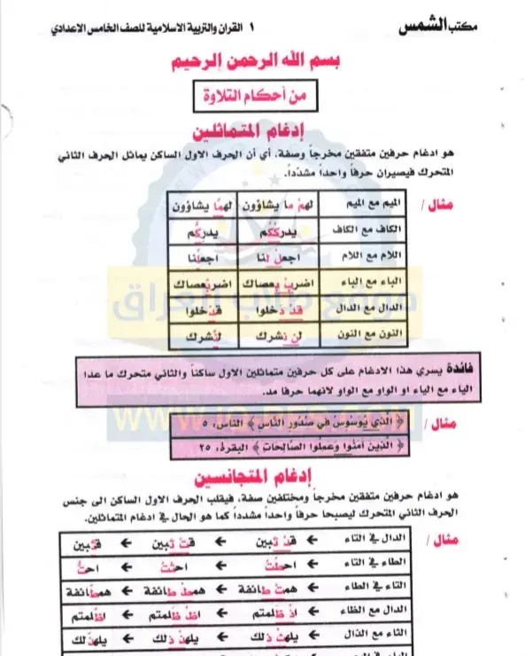 ملزمة اسلامية للصف الخامس احيائي