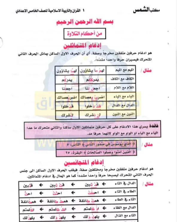 ملزمة اسلامية للصف الخامس تطبيقي