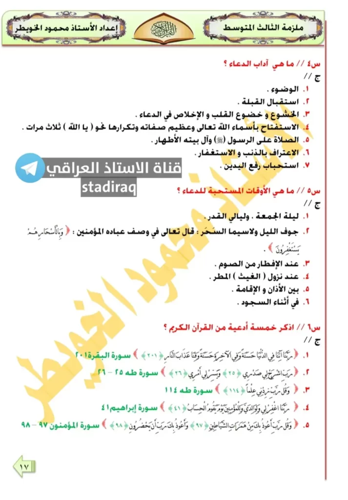 ملزمة الاسلامية للصف الثالث متوسط