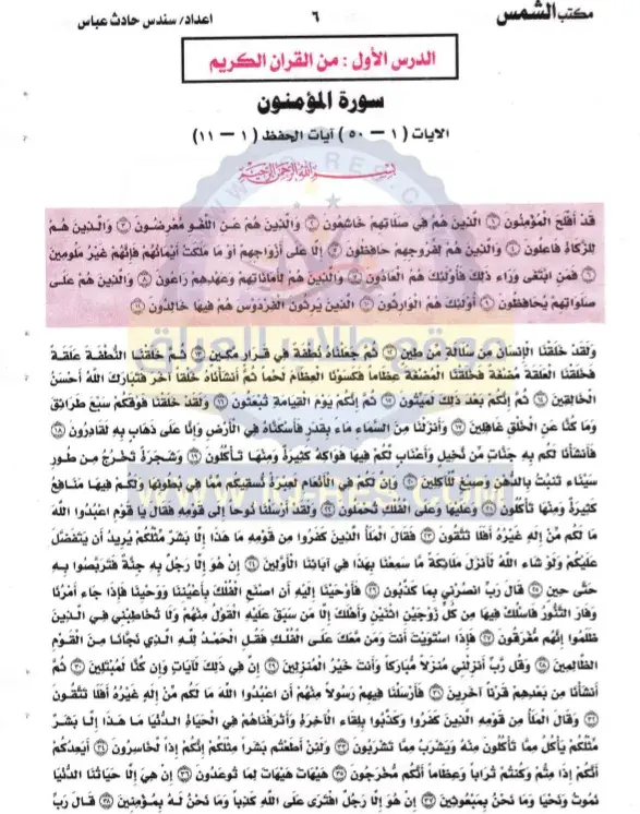 ملزمة الاسلامية للصف الخامس الاحيائي