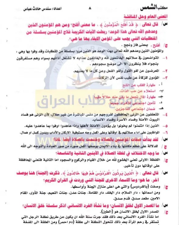 ملزمة الاسلامية للصف الخامس التطبيقي