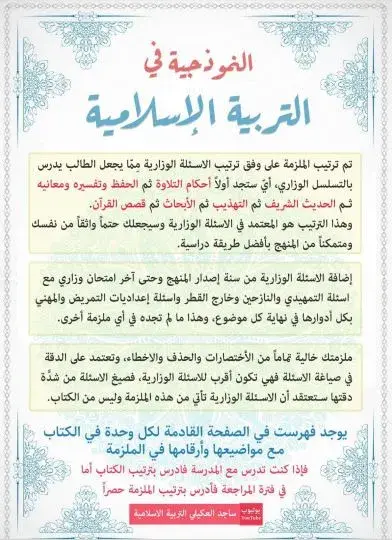 ملزمة الاسلامية للصف السادس الادبي