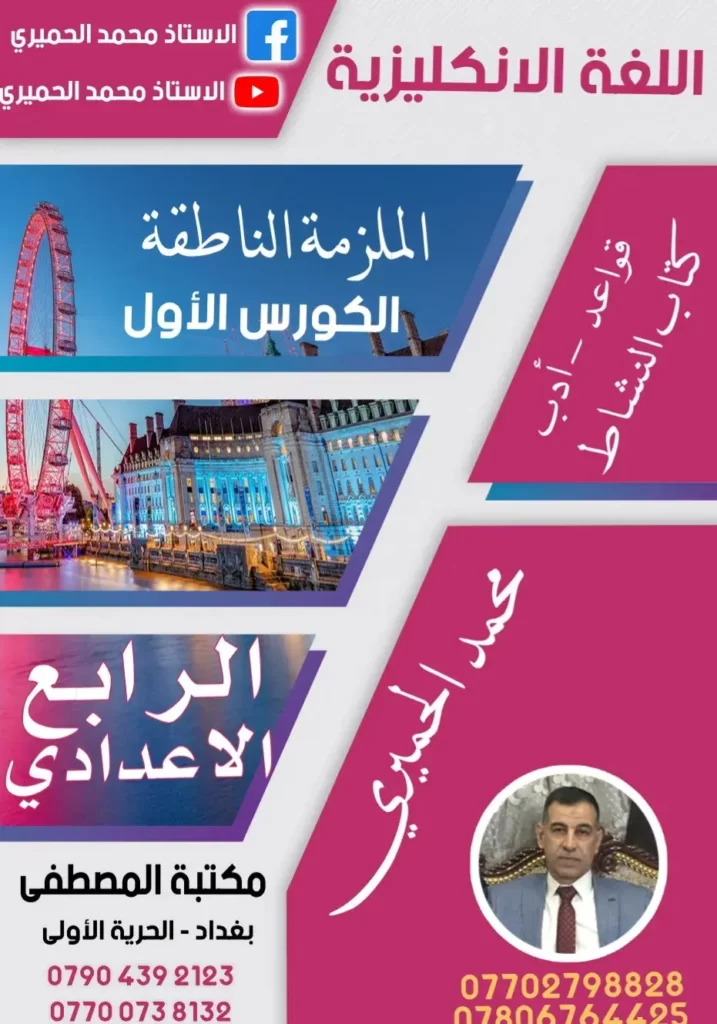 ملزمة اللغة الانكليزية رابع علمي 2022
