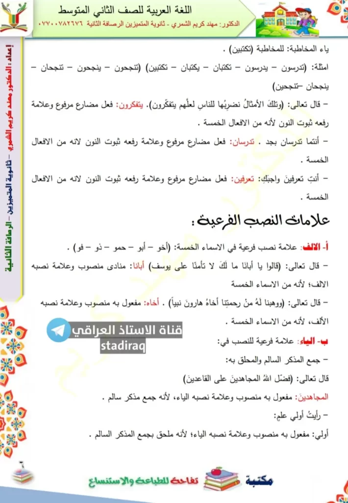 ملزمة اللغة العربية ثاني متوسط 2022