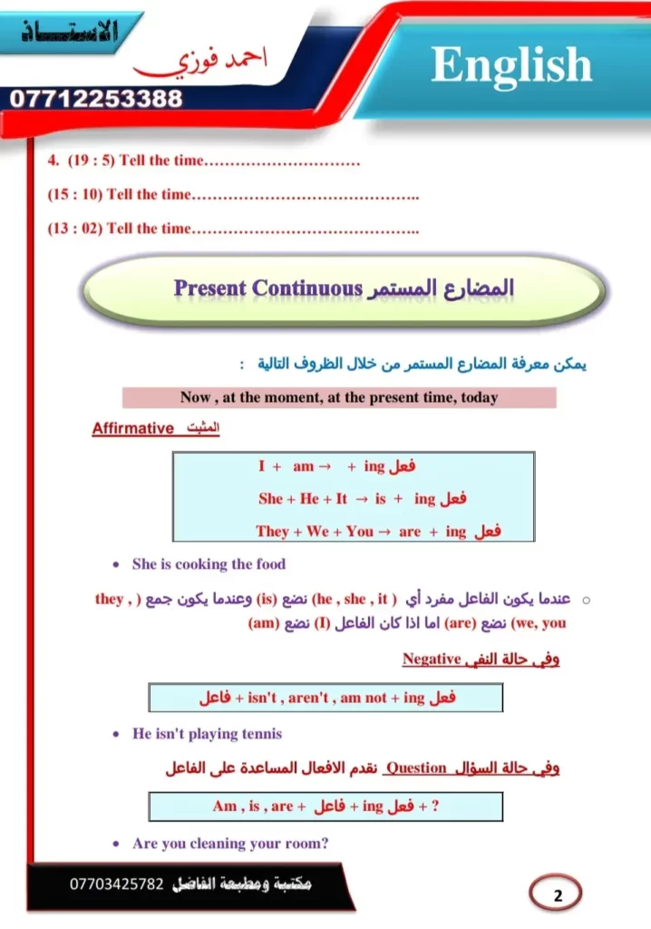 ملزمة انكليزي ثالث متوسط احمد فوزي
