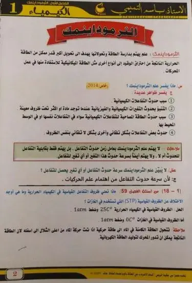 ملزمة باسم التميمي كيمياء سادس تطبيقي