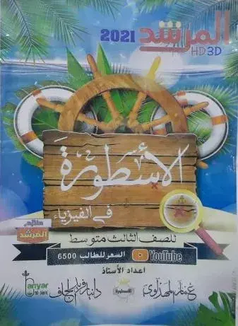 ملزمة دانيال الجاف فيزياء ثالث متوسط