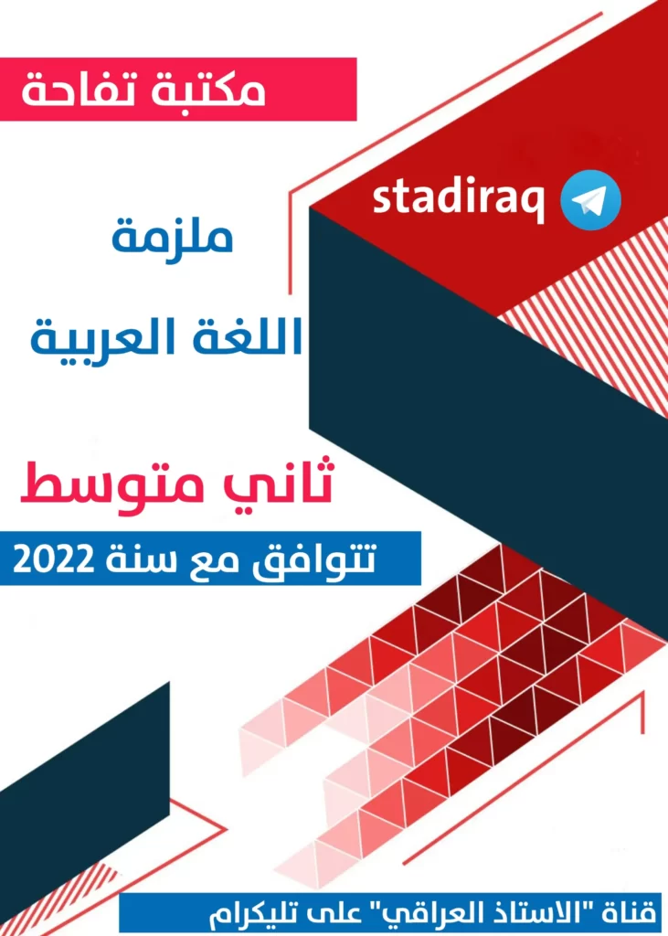 ملزمة عربي ثاني متوسط