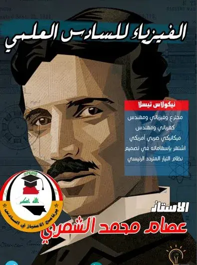 ملزمة عصام الشمري 2022 فيزياء سادس احيائي