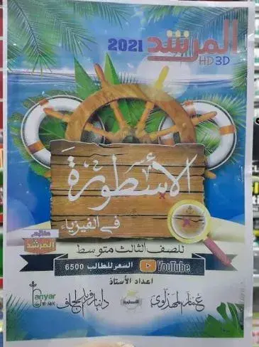 ملزمة عمار المهداوي فيزياء ثالث متوسط