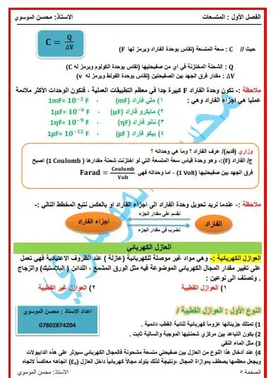 ملزمة فيزياء سادس علمي احيائي محسن عادل الموسوي
