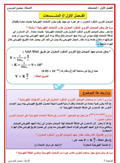 ملزمة محسن عادل الموسوي 2022 فيزياء سادس علمي